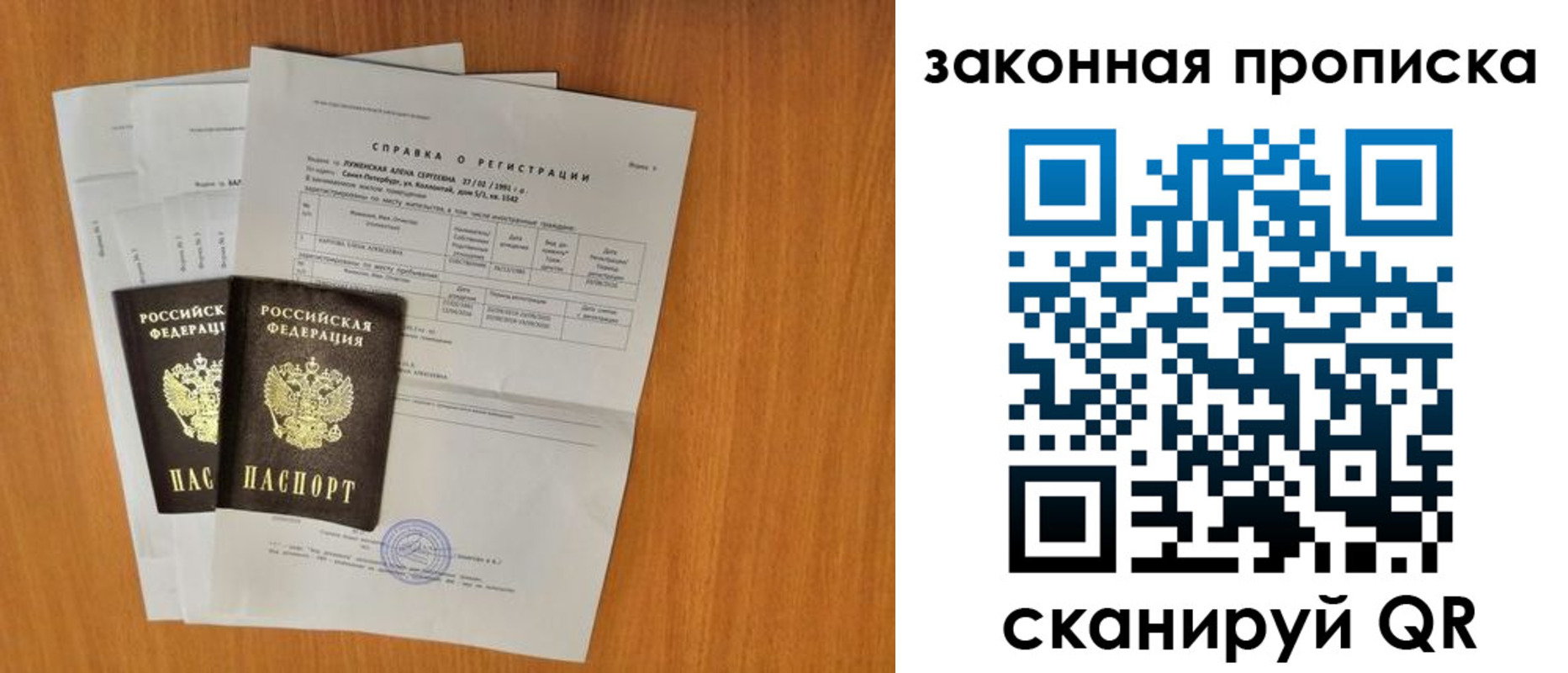 временная прописка в Сызрани