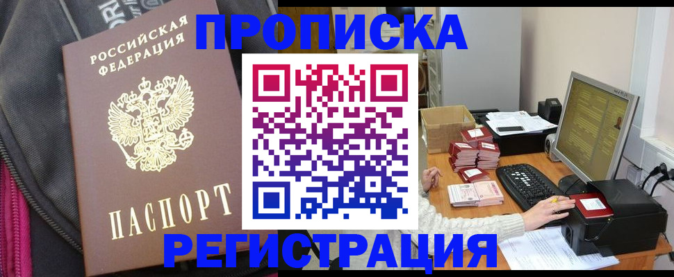 прописка для работы в Сызрани