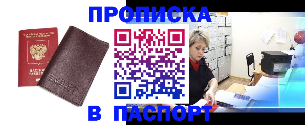 прописка ребенка в Сызрани