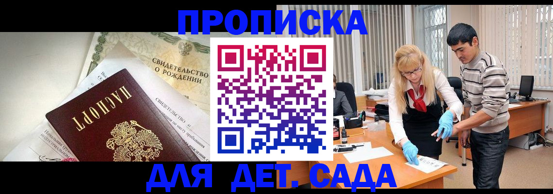 купить прописку в Сызрани