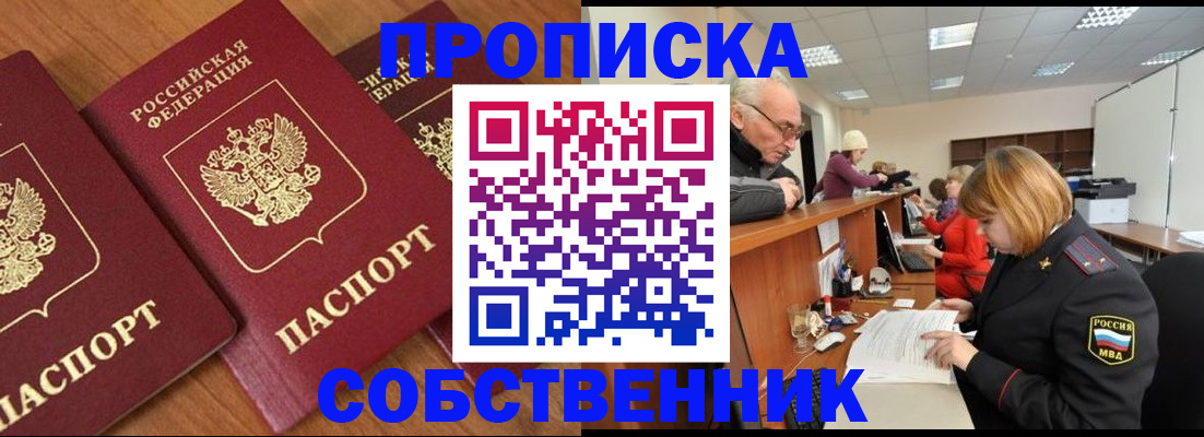 прописка ребенка в Сызрани